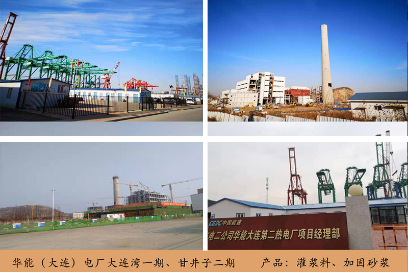 華能電廠(chǎng)（中框）（灌漿料，加固）